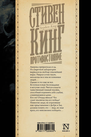 Противостояние 9785171220600