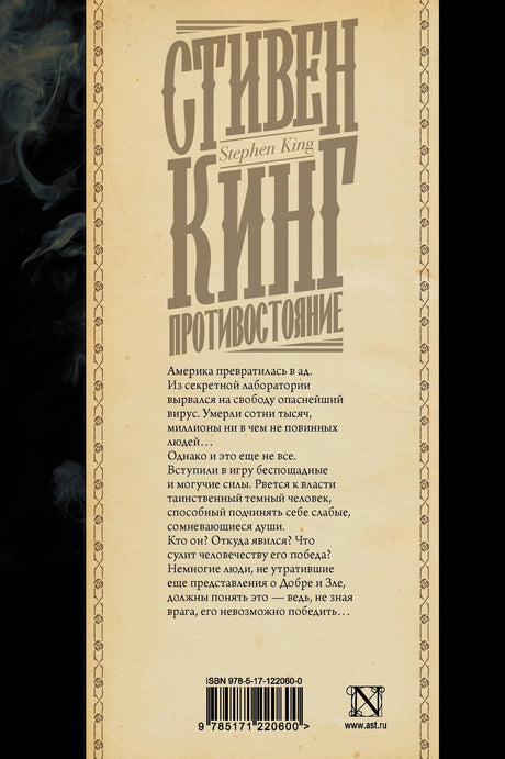 Противостояние 9785171220600
