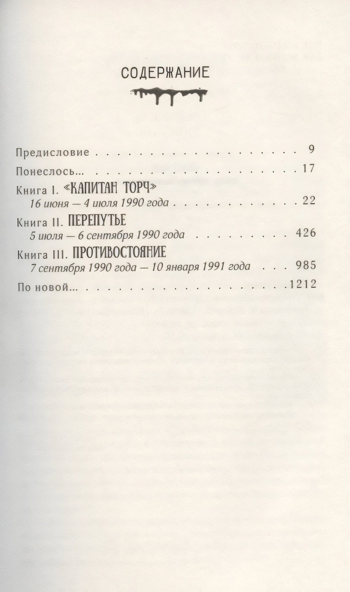Противостояние 9785171220600