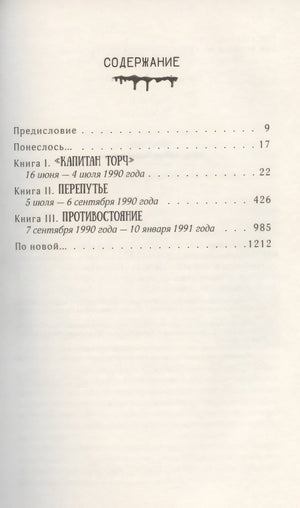 Противостояние 9785171220600