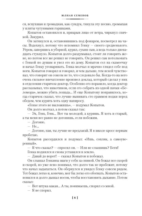 Страница 181 романа Юлиана Семёнова с фрагментом текста