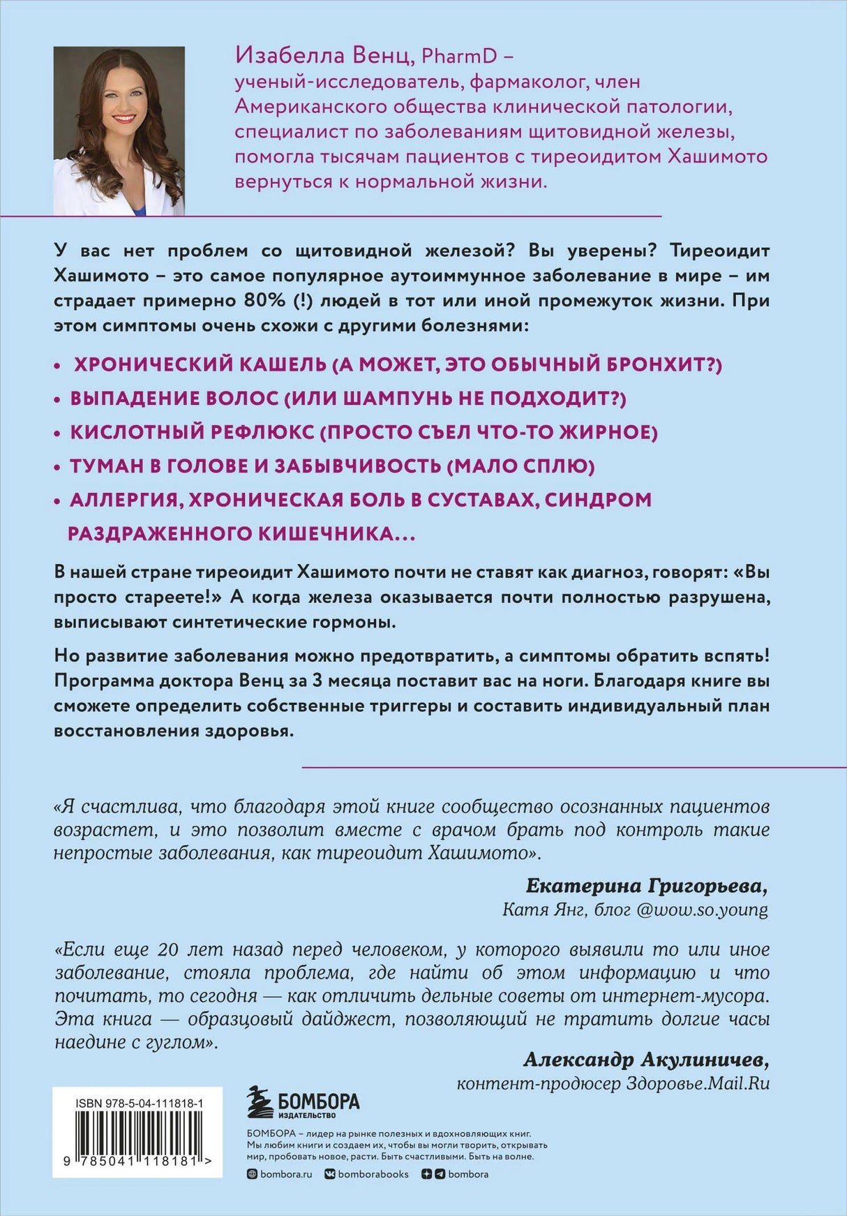 Задняя обложка книги с фото автора, аннотацией, отзывами и штрихкодом.