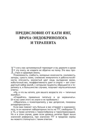 Страница предисловия от Кати Янг, врача-эндокринолога и терапевта.