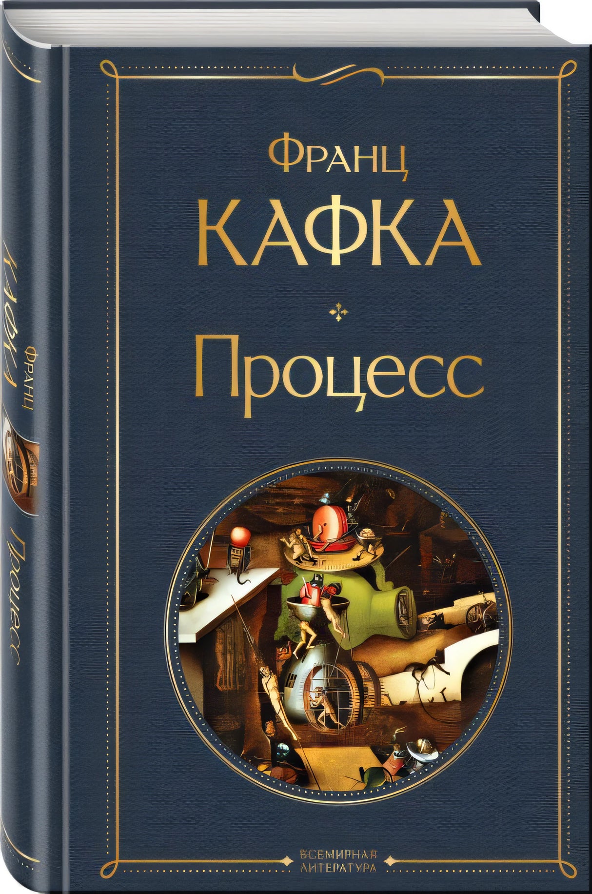 Процесс 978-5-04-173243-1 - 4