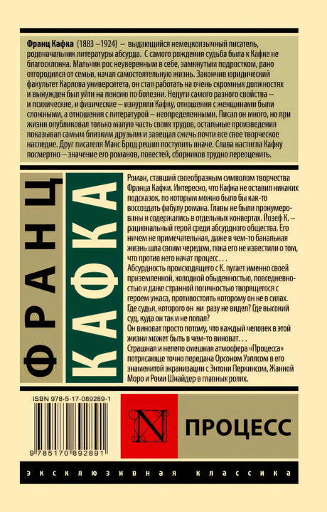 Процесс 978-5-17-089289-1 - 0