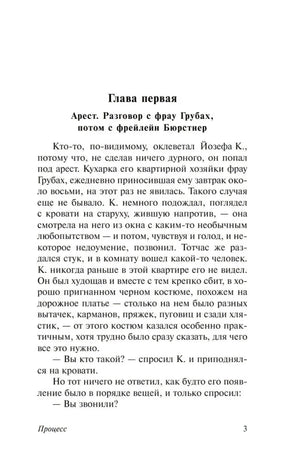 Процесс 9785170892891