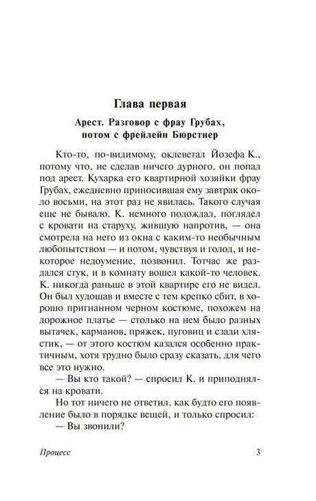 Процесс 9785170892891