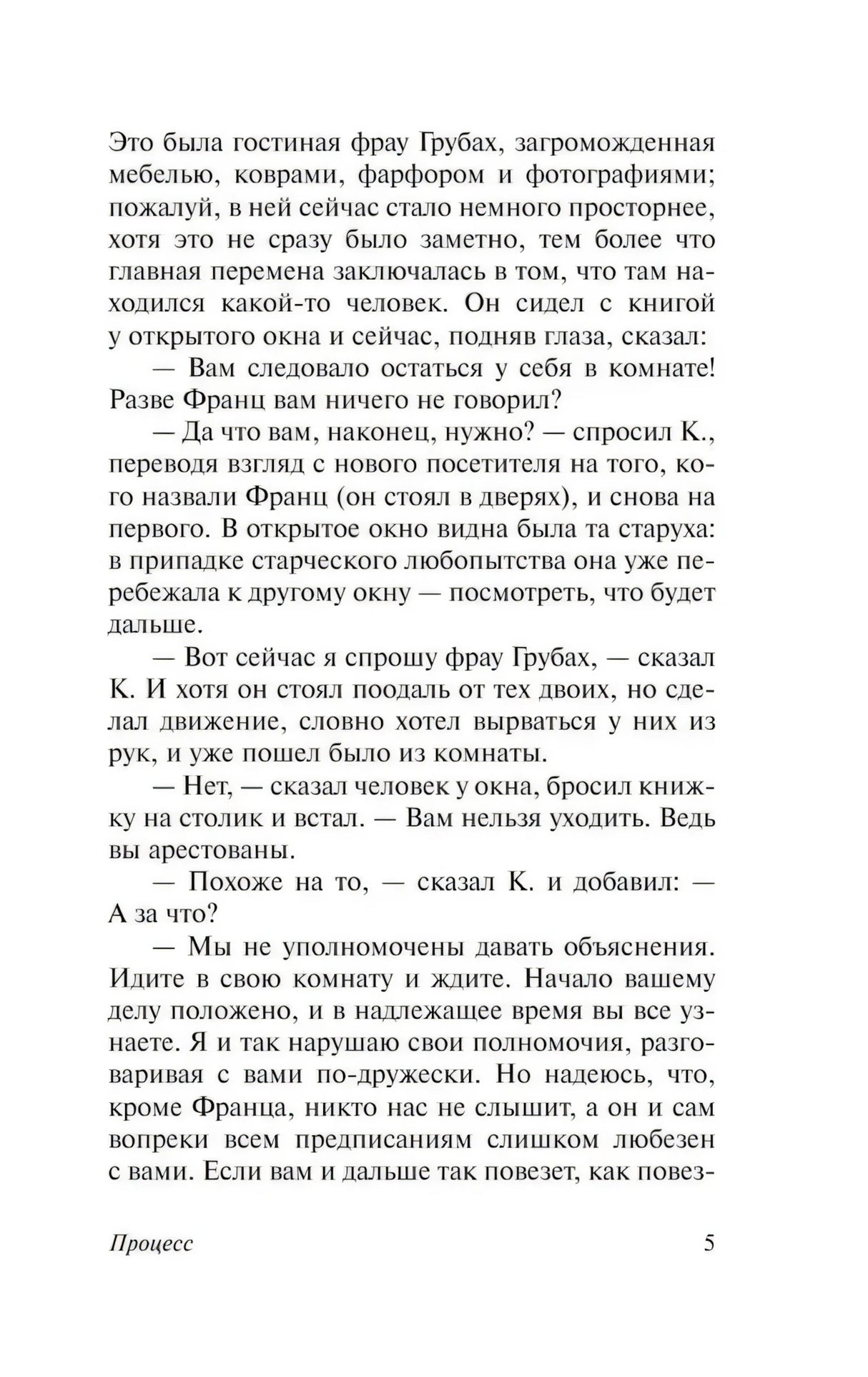 Процесс 9785170892891