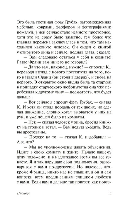 Процесс 9785170892891