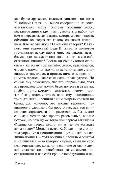 Процесс 9785170892891