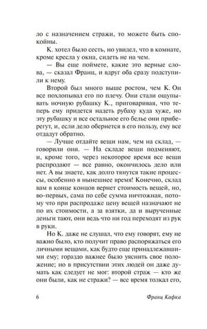Процесс 9785170892891