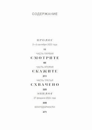 Страница «Содержание» с прологом, тремя частями, эпилогом и благодарностями.