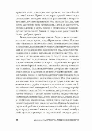 Страница 14 пролога с текстом о работе Прим в аэропорту Хитроу.