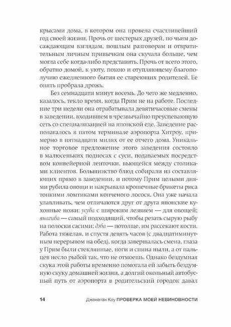 Страница 14 пролога с текстом о работе Прим в аэропорту Хитроу.