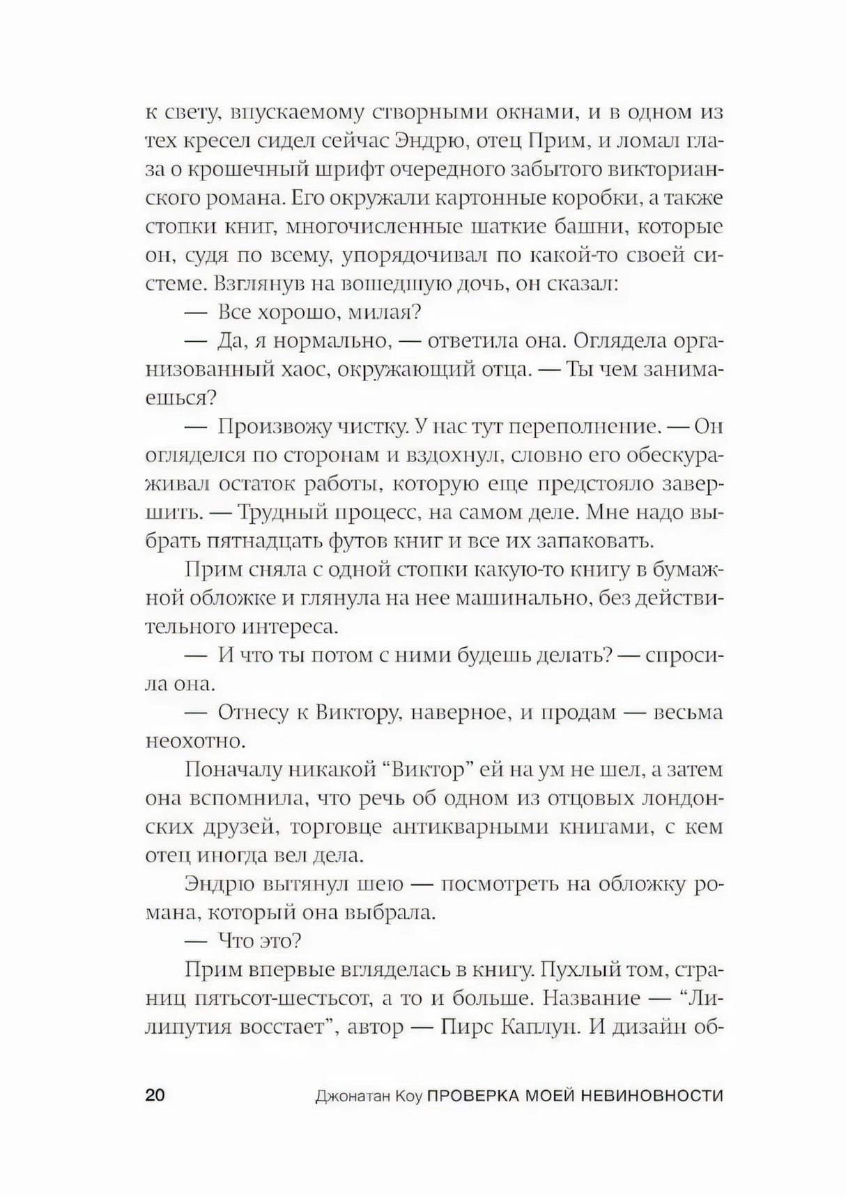 Страница 20 пролога с диалогом Прим и Эндрю о старой книге.