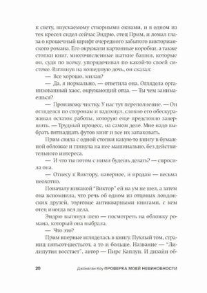 Страница 20 пролога с диалогом Прим и Эндрю о старой книге.