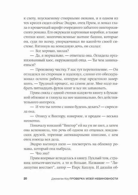 Страница 20 пролога с диалогом Прим и Эндрю о старой книге.
