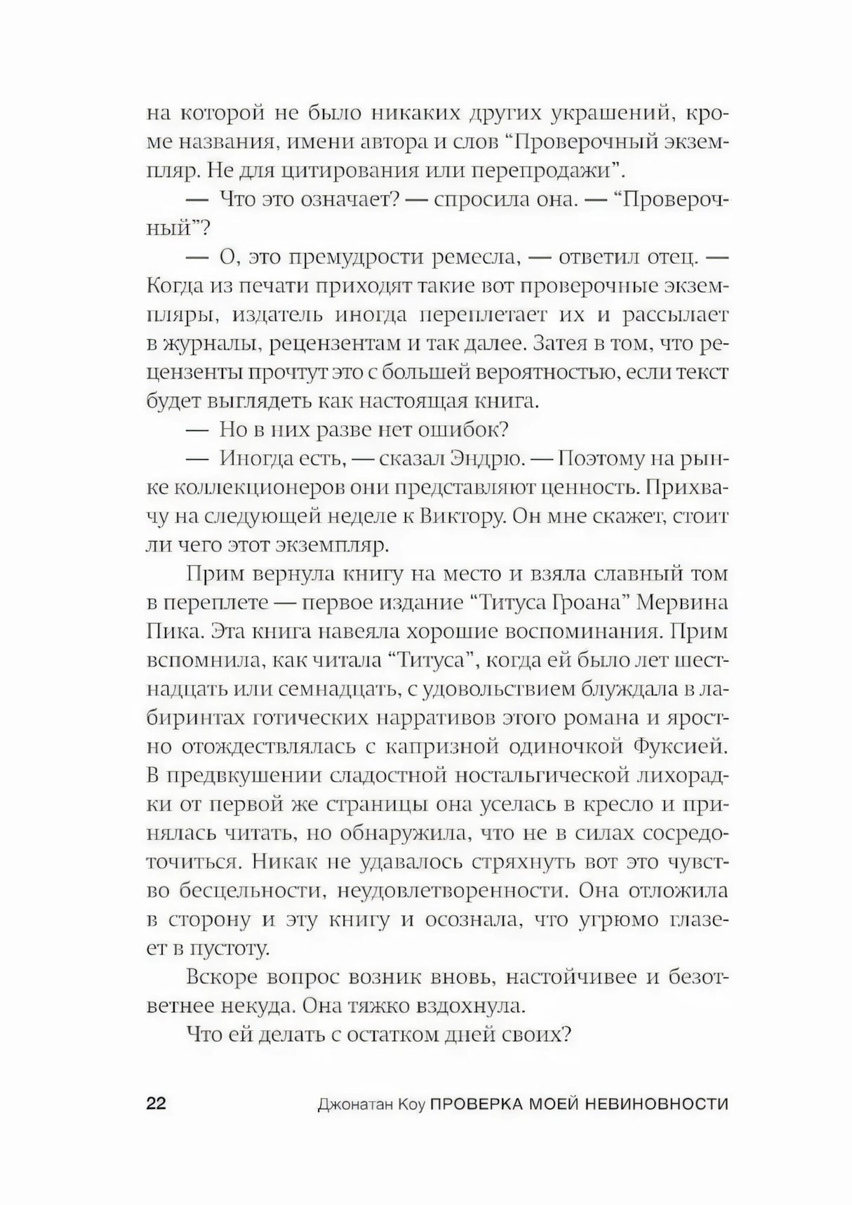 Страница 22 пролога с беседой о коллекционной книге и размышлениями Прим.