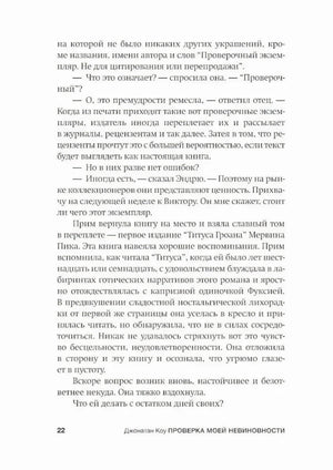 Страница 22 пролога с беседой о коллекционной книге и размышлениями Прим.