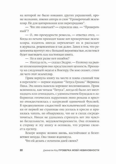 Страница 22 пролога с беседой о коллекционной книге и размышлениями Прим.
