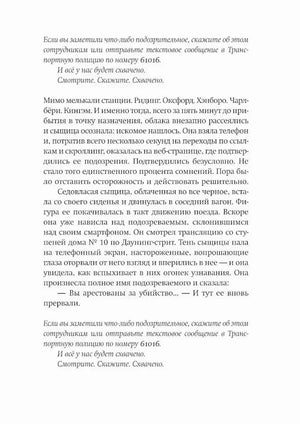 Страница романа на русском языке с фрагментом детективной сцены в поезде.