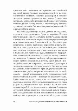 Страница 14 пролога с текстом о работе Прим в аэропорту Хитроу.