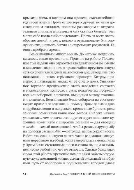 Страница 14 пролога с текстом о работе Прим в аэропорту Хитроу.