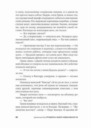 Страница 20 пролога с диалогом Прим и Эндрю о старой книге.