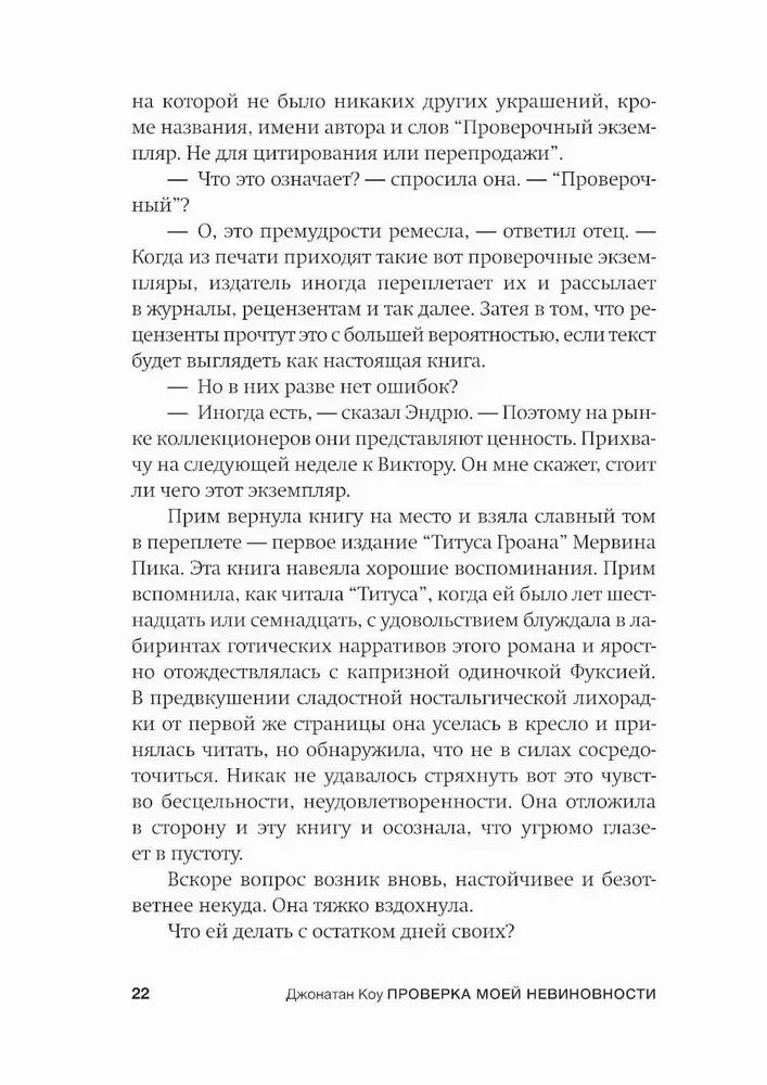 Страница 22 пролога с беседой о коллекционной книге и размышлениями Прим.