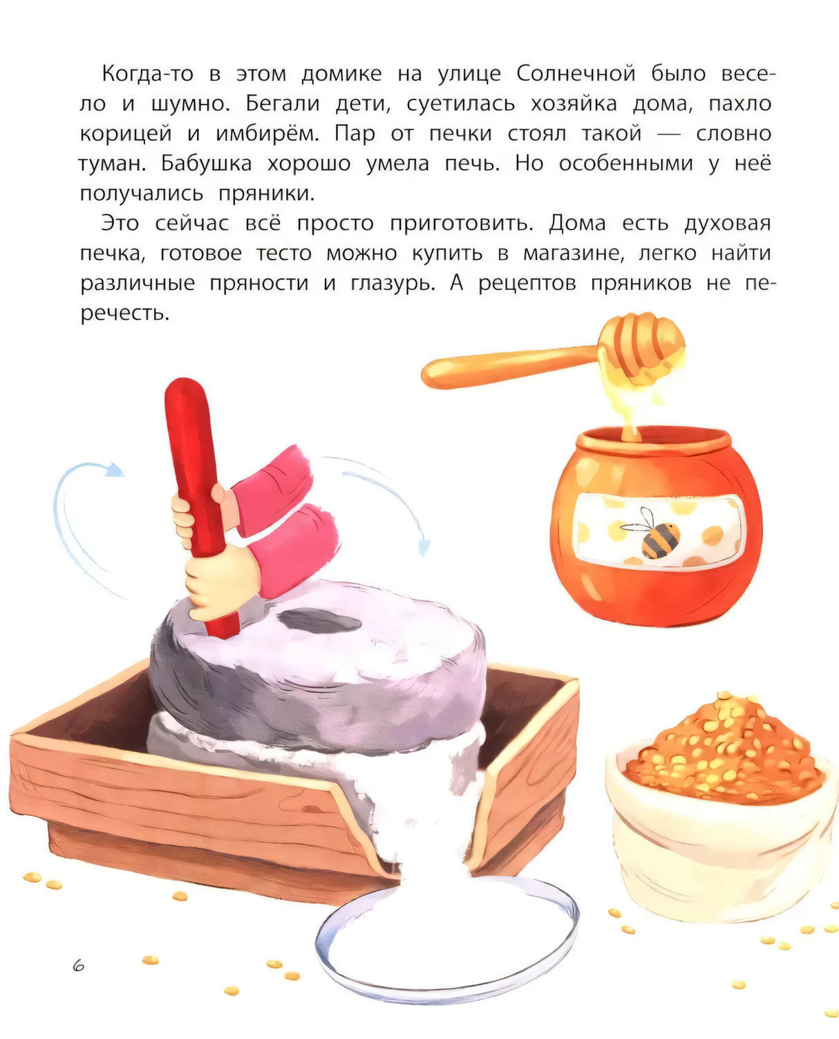 Пряничный человечек: важная история для всей семьи; авт. Залесская; сер. Сказочное детство; ISBN 978-5-222-40960-2 9785222409602