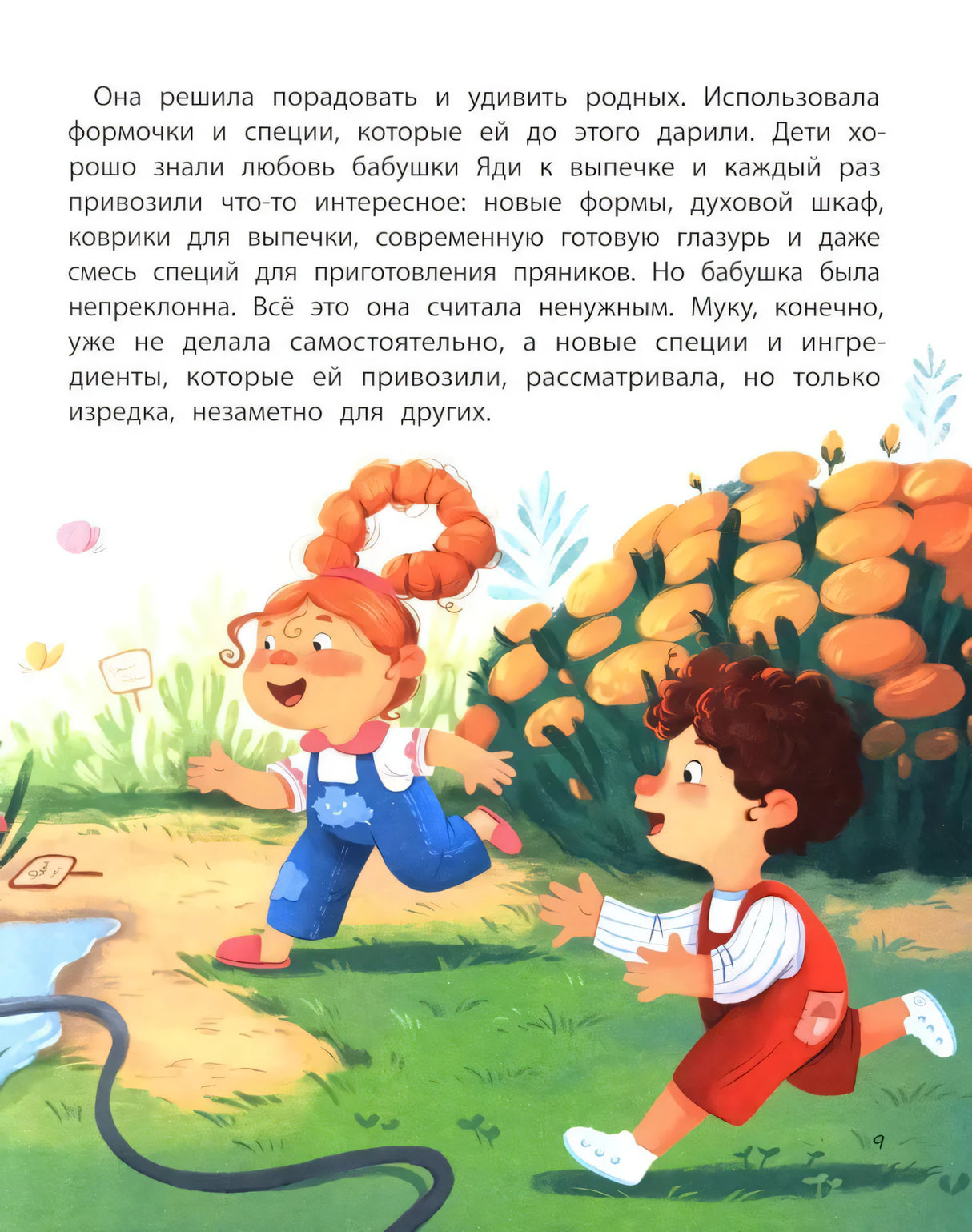 Пряничный человечек: важная история для всей семьи; авт. Залесская; сер. Сказочное детство; ISBN 978-5-222-40960-2 9785222409602