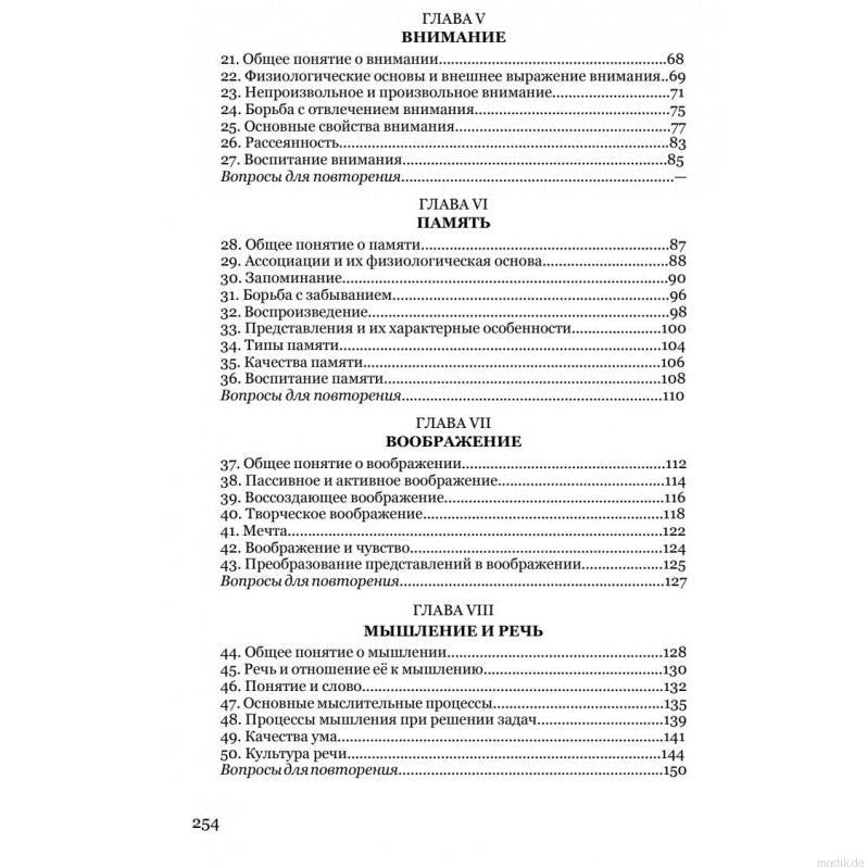 Содержание учебника "Психология" Теплова