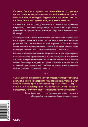 Книга: Психологически насыщенная жизнь. Почему трудности делают жизнь по-настоящему богатой 9785002506668