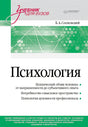 Передняя обложка книги «Психология» Б. А. Сосновского