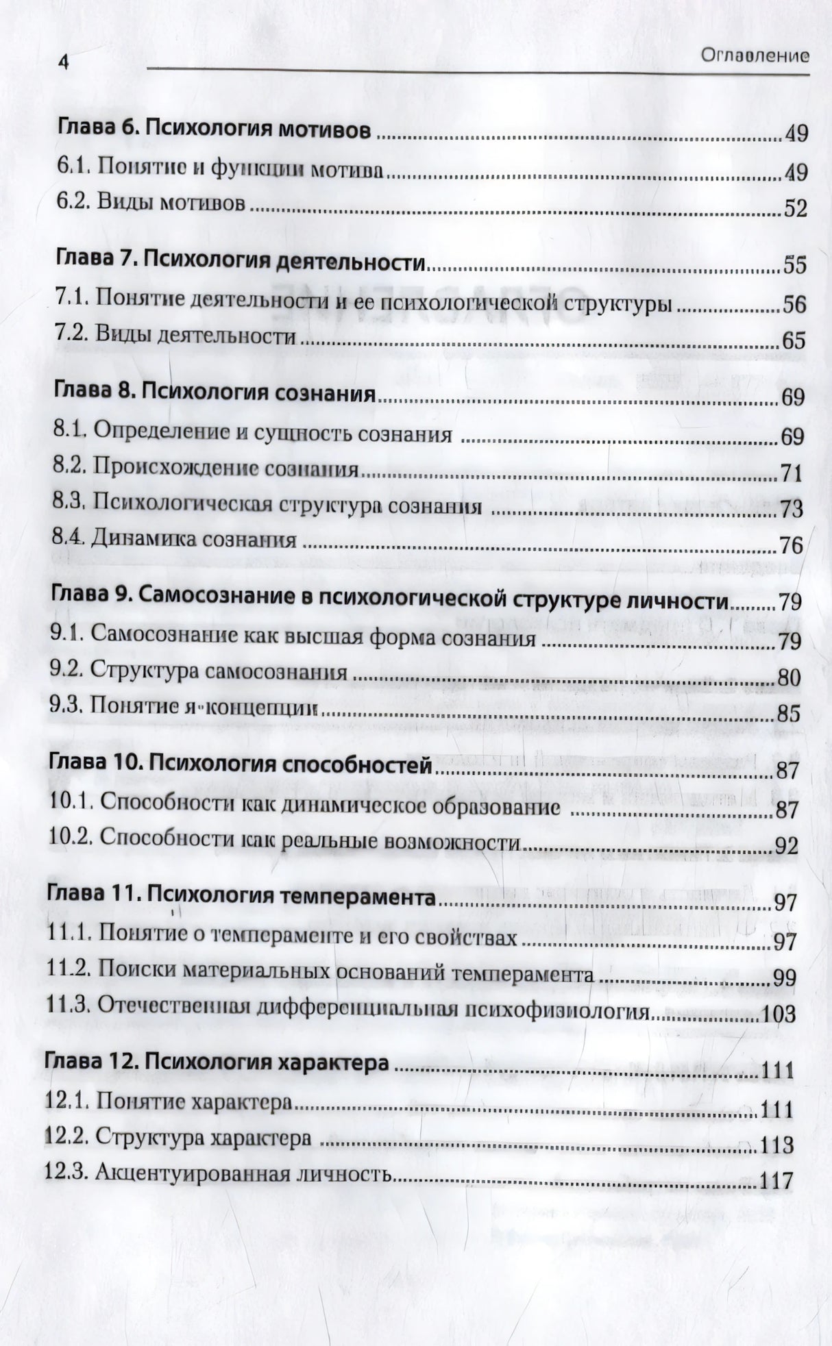 Страница оглавления с главами 6–12