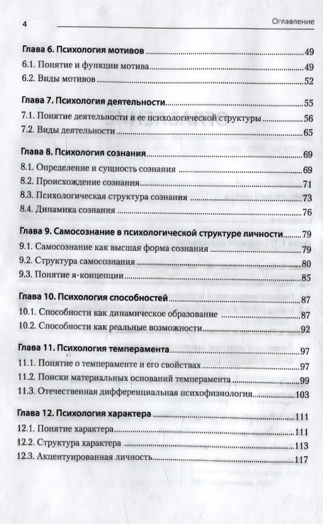 Страница оглавления с главами 6–12