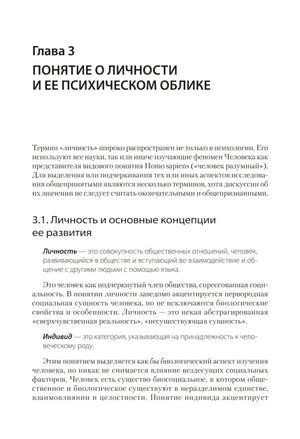 Начало главы 3 «Понятие о личности и ее психическом облике»