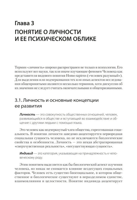 Начало главы 3 «Понятие о личности и ее психическом облике»