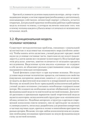 Страница 33, раздел 3.2 «Функциональная модель психики человека»