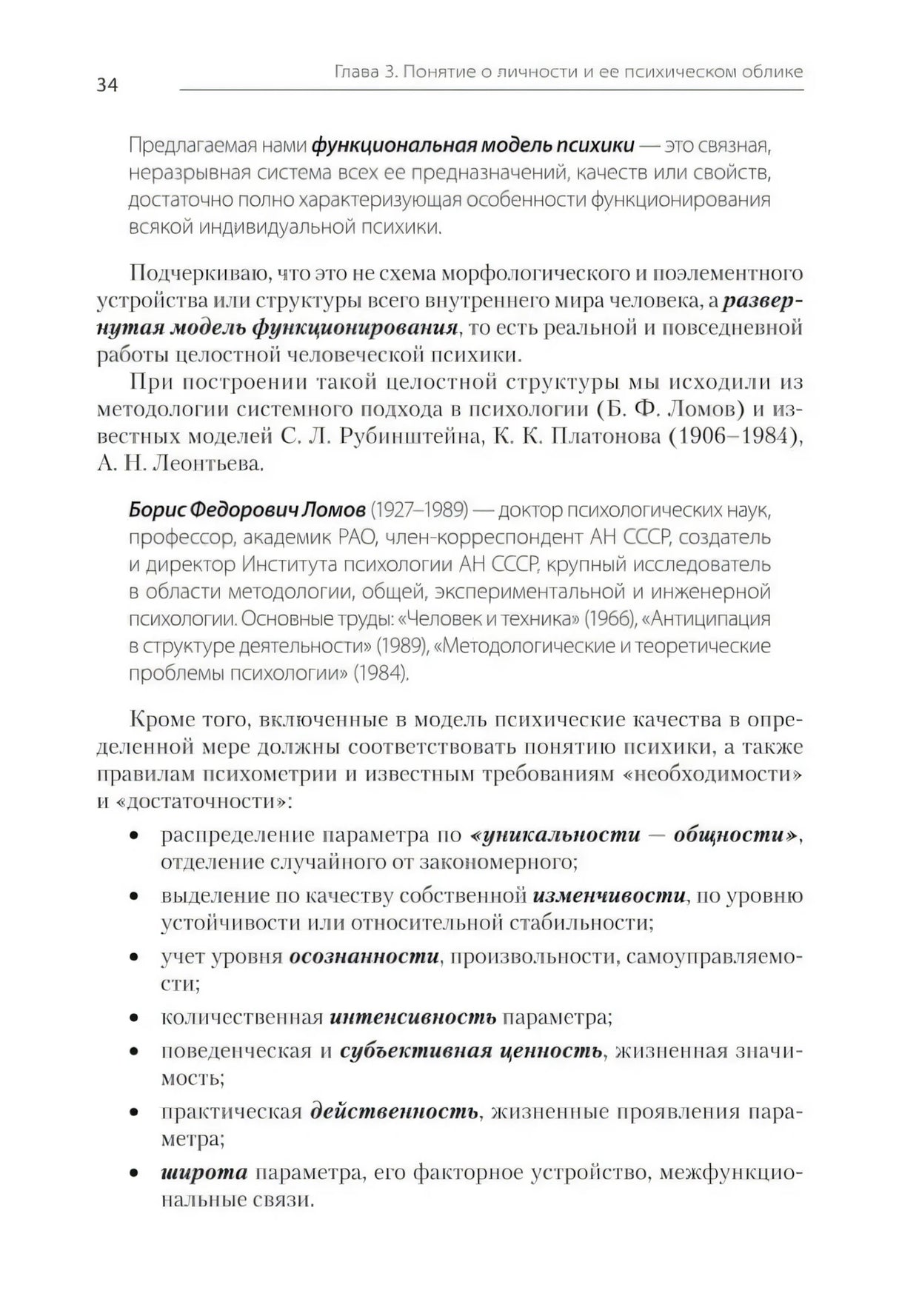Страница 34 с пунктами о параметрах функциональной модели психики