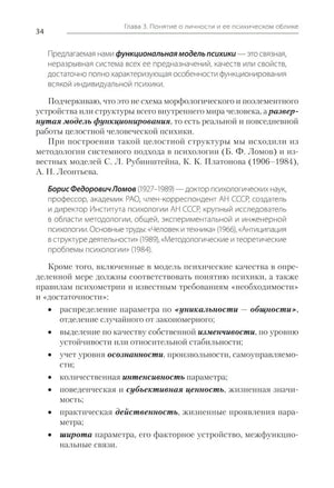 Страница 34 с пунктами о параметрах функциональной модели психики