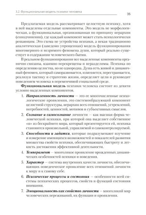 Страница 35 с перечнем компонентов функциональной модели психики