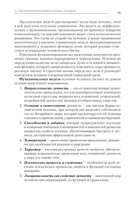 Страница 35 с перечнем компонентов функциональной модели психики
