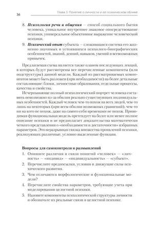 Страница 36 с вопросами для самоконтроля по главе 3