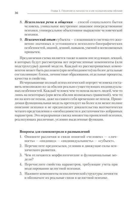 Страница 36 с вопросами для самоконтроля по главе 3
