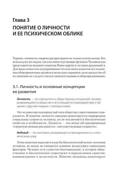 Начало главы 3 «Понятие о личности и ее психическом облике»