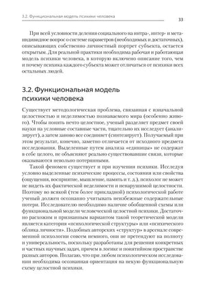 Страница 33, раздел 3.2 «Функциональная модель психики человека»
