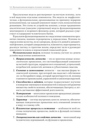 Страница 35 с перечнем компонентов функциональной модели психики