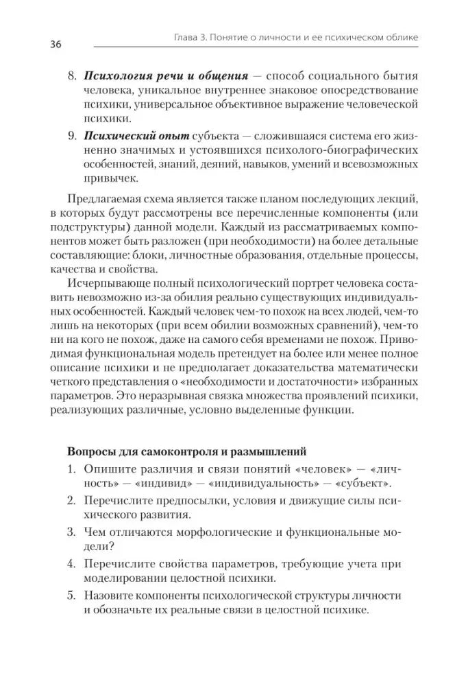 Страница 36 с вопросами для самоконтроля по главе 3