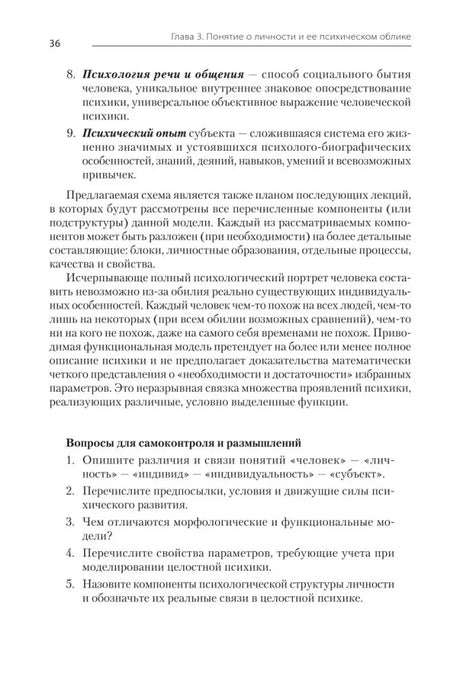 Страница 36 с вопросами для самоконтроля по главе 3